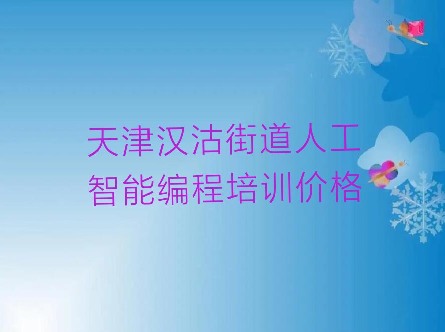 人工智能编程