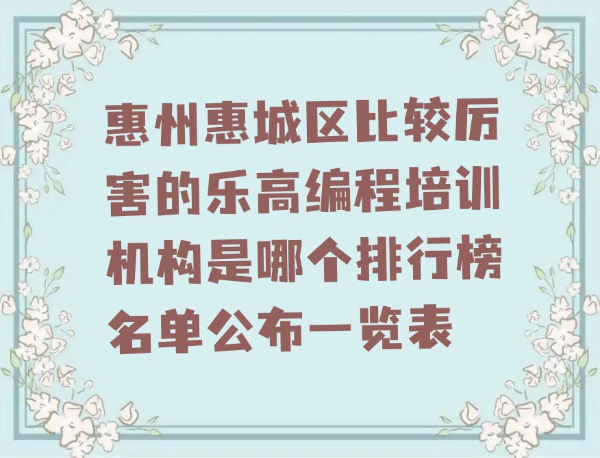 惠州少儿编程培训班