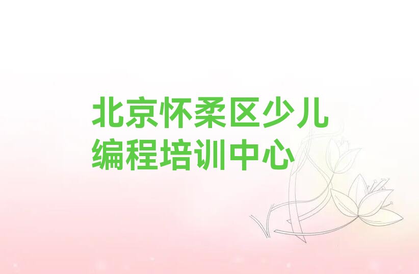 十大2025年北京NOIP信息学奥赛培训考试排名名单一览排行榜排行榜