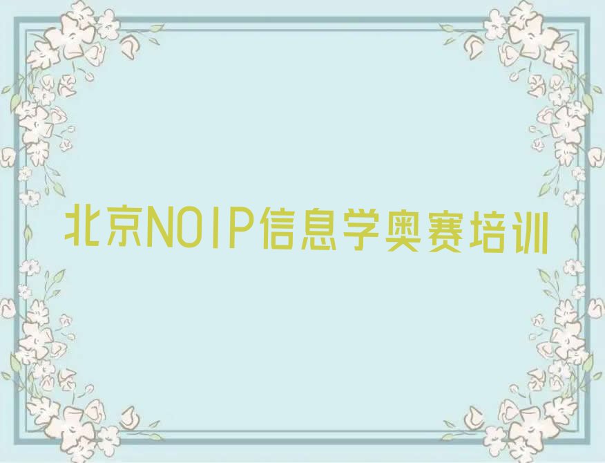 北京怀柔区少儿编程培训中心