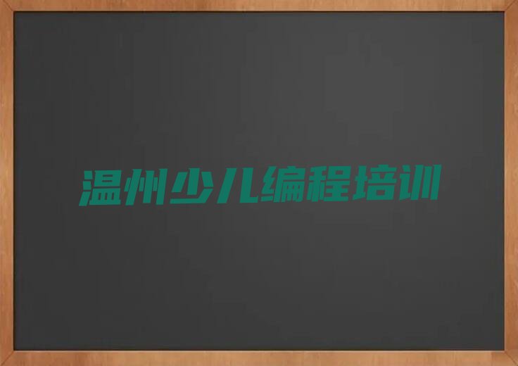 少儿AI机器人编程