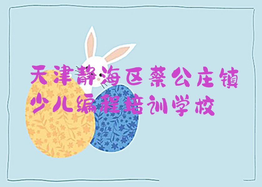 scratch趣味编程
