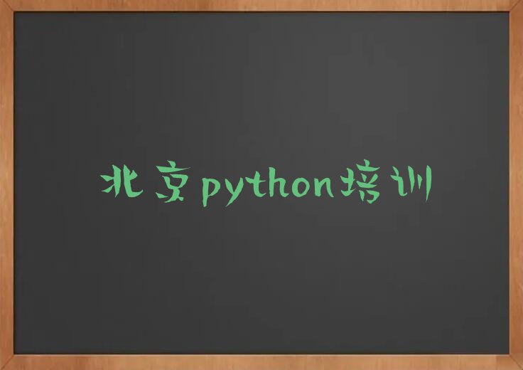 北京延庆区少儿编程培训学校