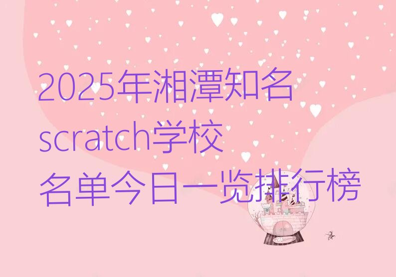 湘潭少儿编程培训班