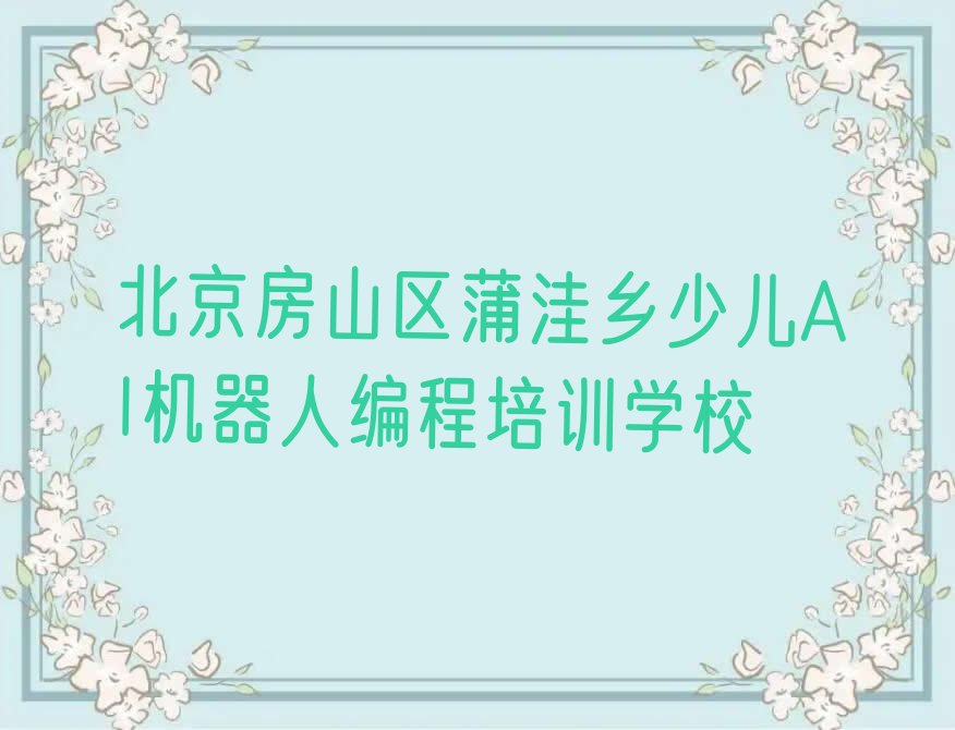 少儿AI机器人编程