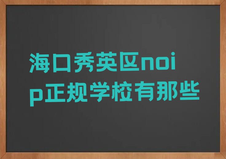 海口秀英区少儿编程培训班
