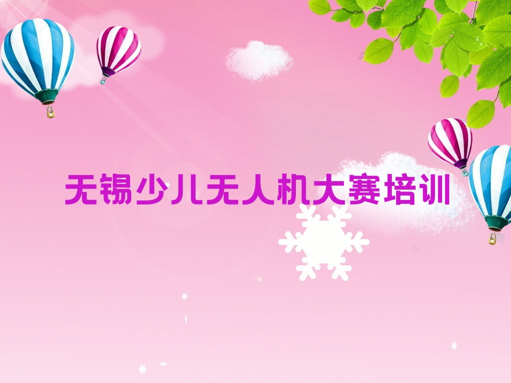 十大无锡少儿无人机大赛培训中心榜单一览推荐排行榜排行榜