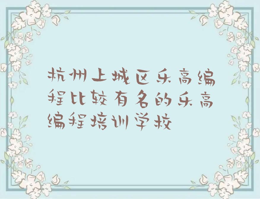 杭州少儿编程培训班