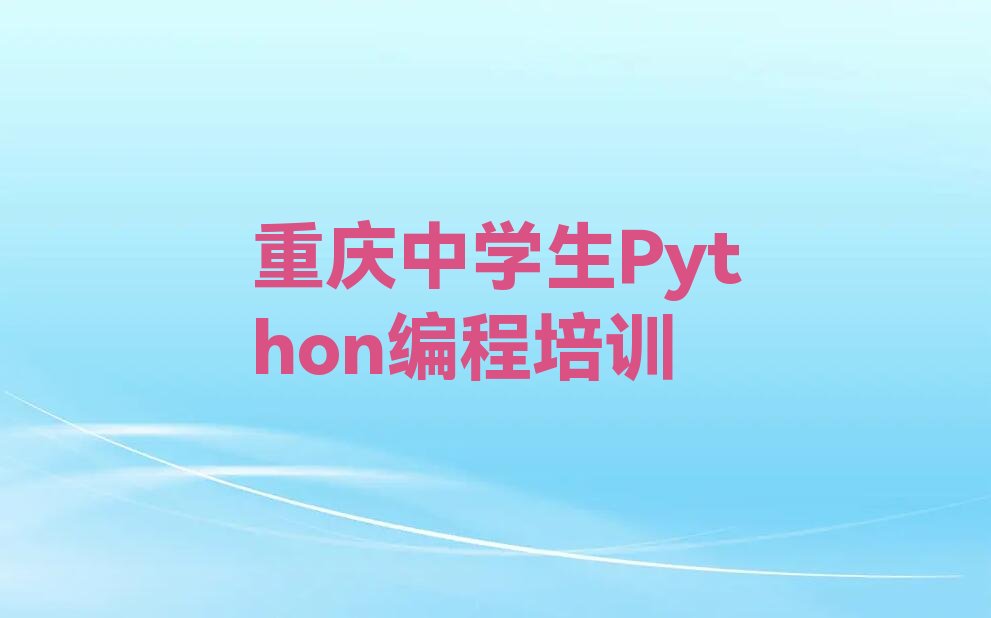 重庆涪陵区少儿编程培训