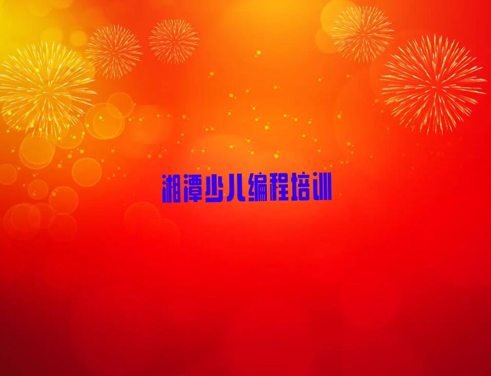 青少年编程