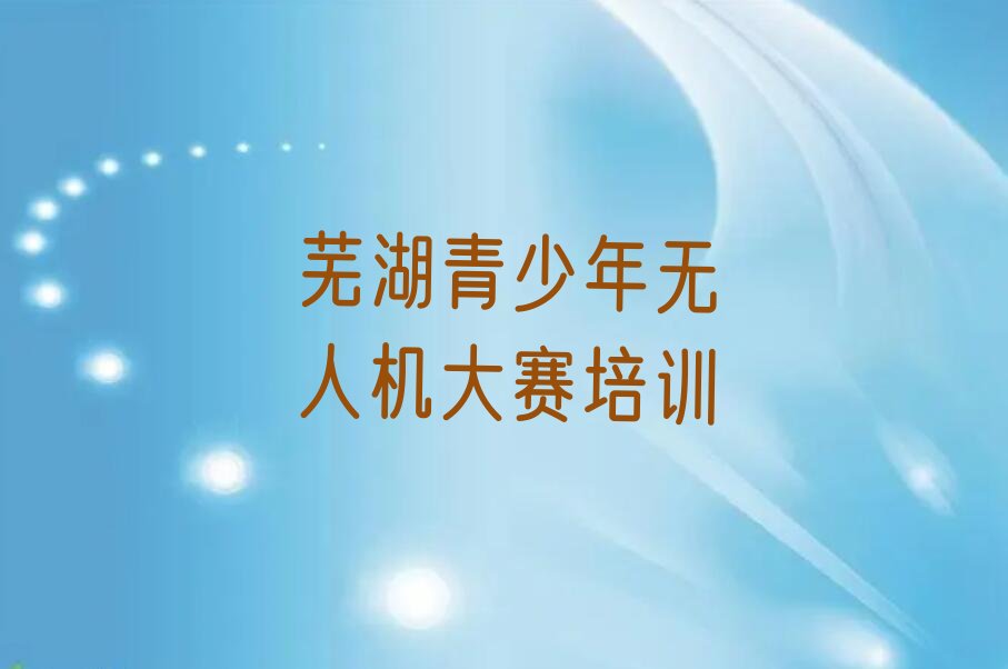 芜湖少儿编程培训班