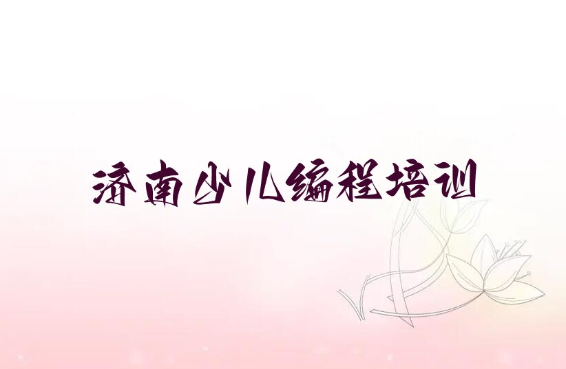 少儿NOIP编程竞赛