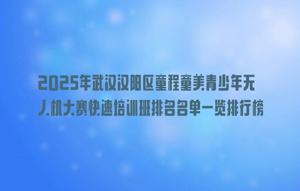 武汉少儿编程培训班
