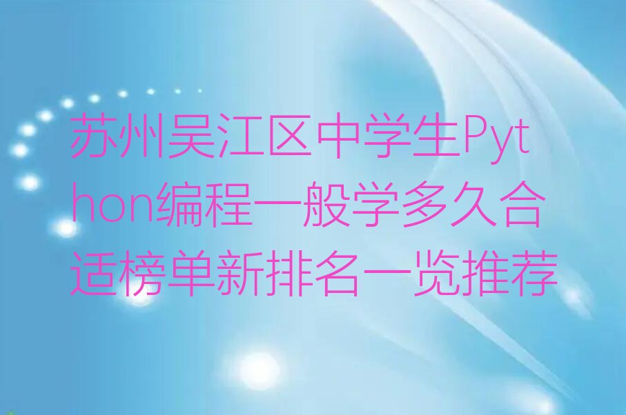 中学生Python编程