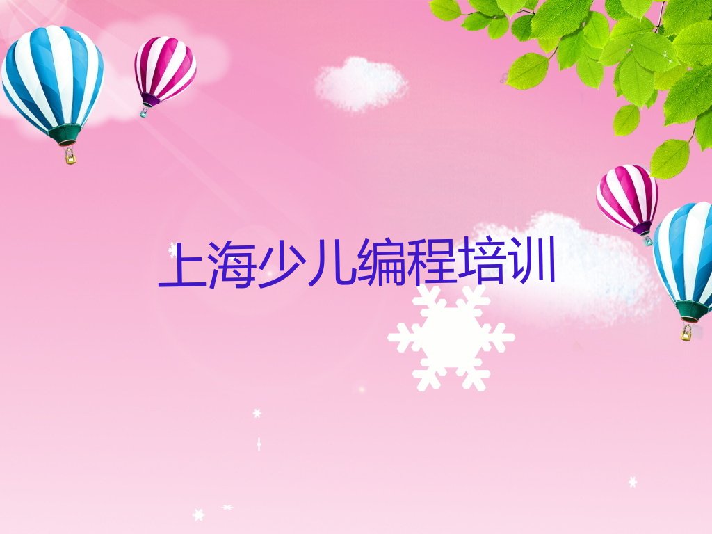 十大上海浦东新区机器人编程培训班一小时多少钱排行榜