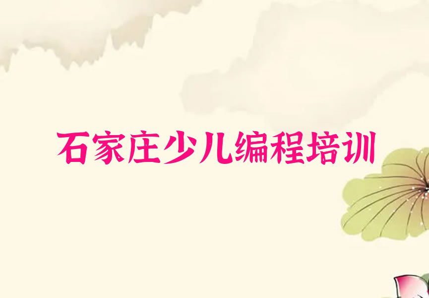 十大石家庄鹿泉区NOIP信息学奥赛辅导机构前十名排行榜