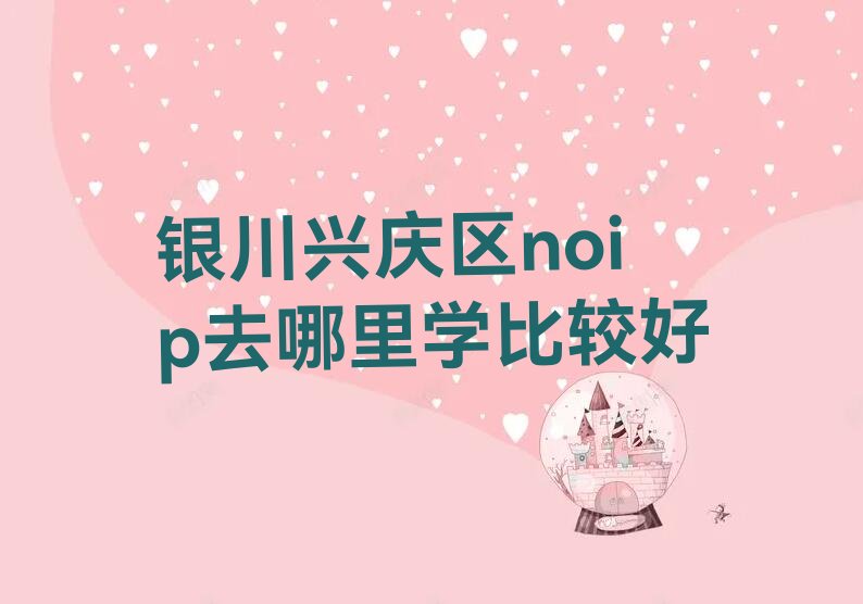 noip