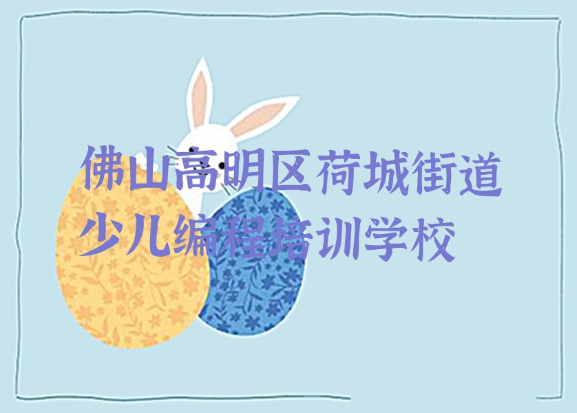 信息学奥赛编程