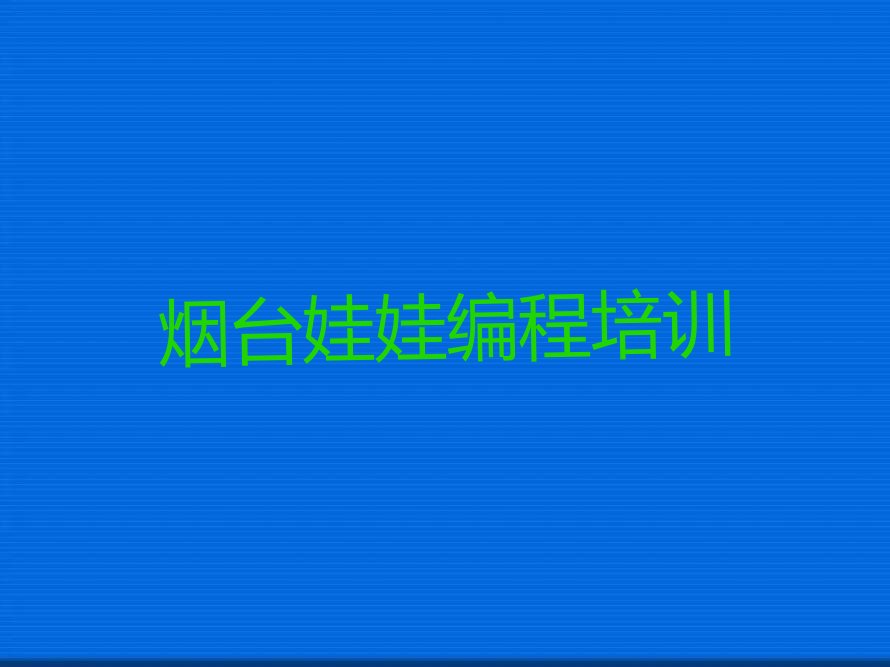 娃娃编程