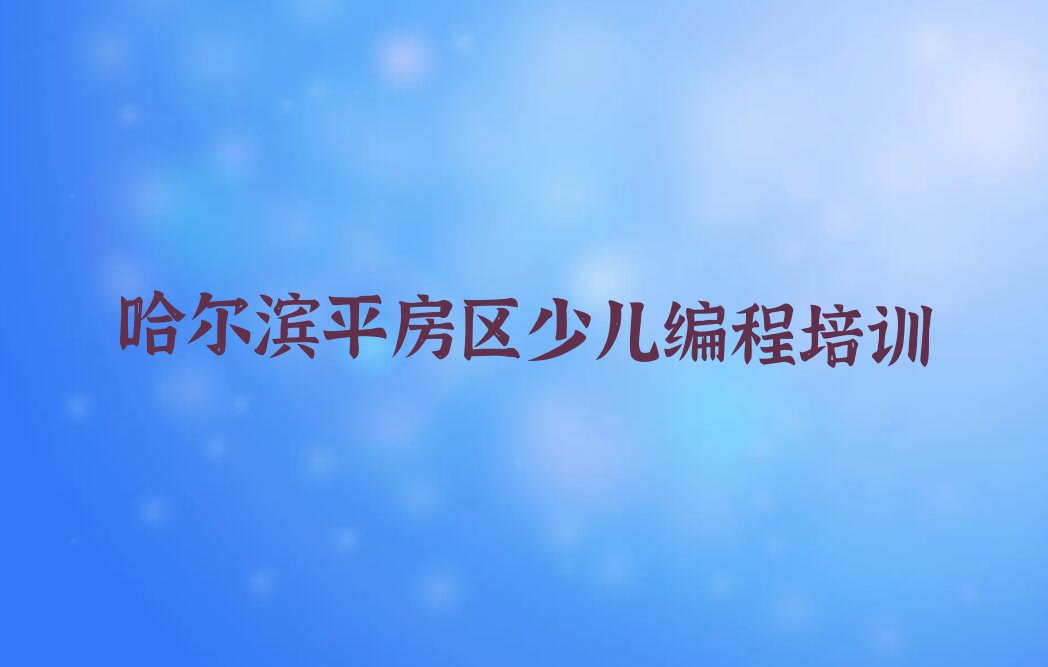 少儿编程