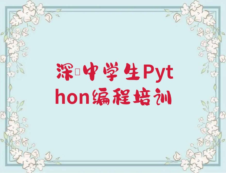 深圳少儿编程培训班
