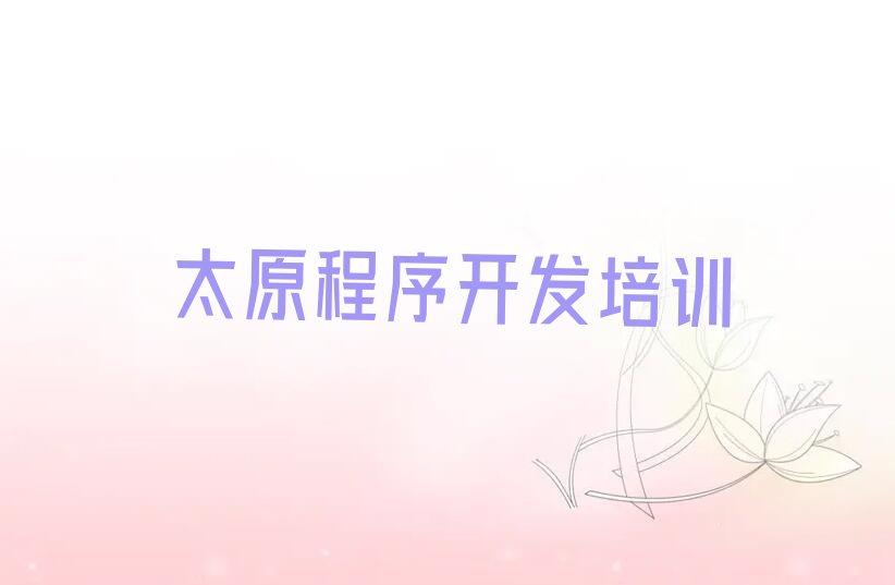 太原小店区少儿编程培训学校