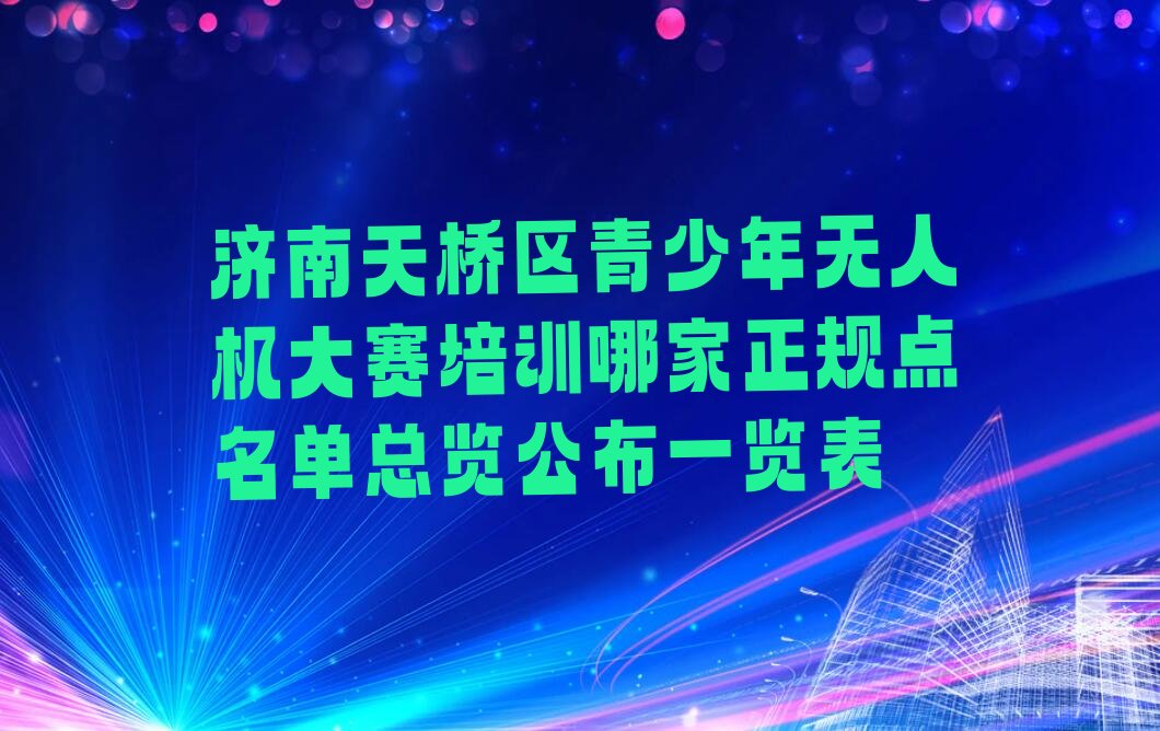 济南少儿编程培训班