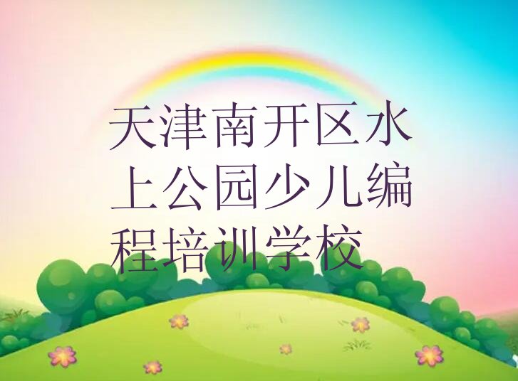 少儿编程