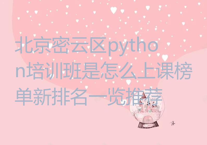 北京少儿编程培训中心