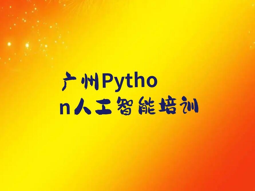 广州少儿编程培训