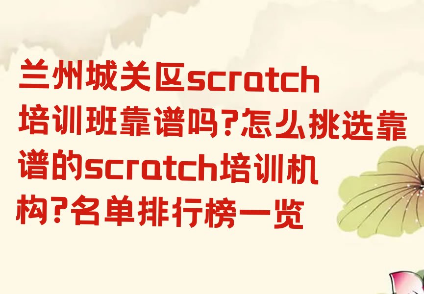 兰州城关区少儿编程培训学校