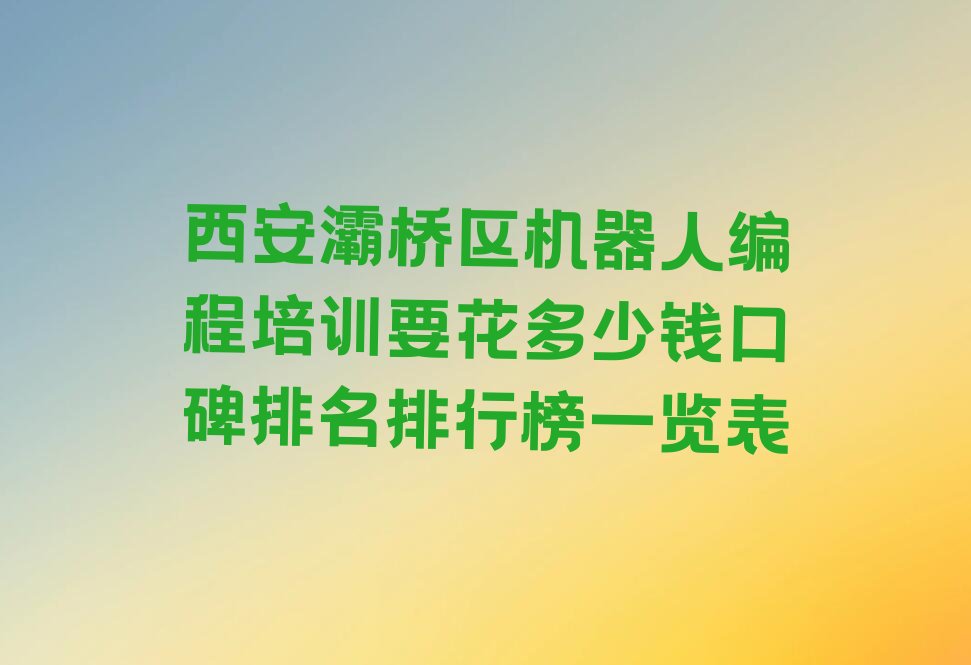 西安少儿编程培训学校