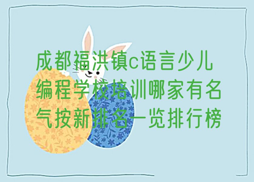 c语言少儿编程