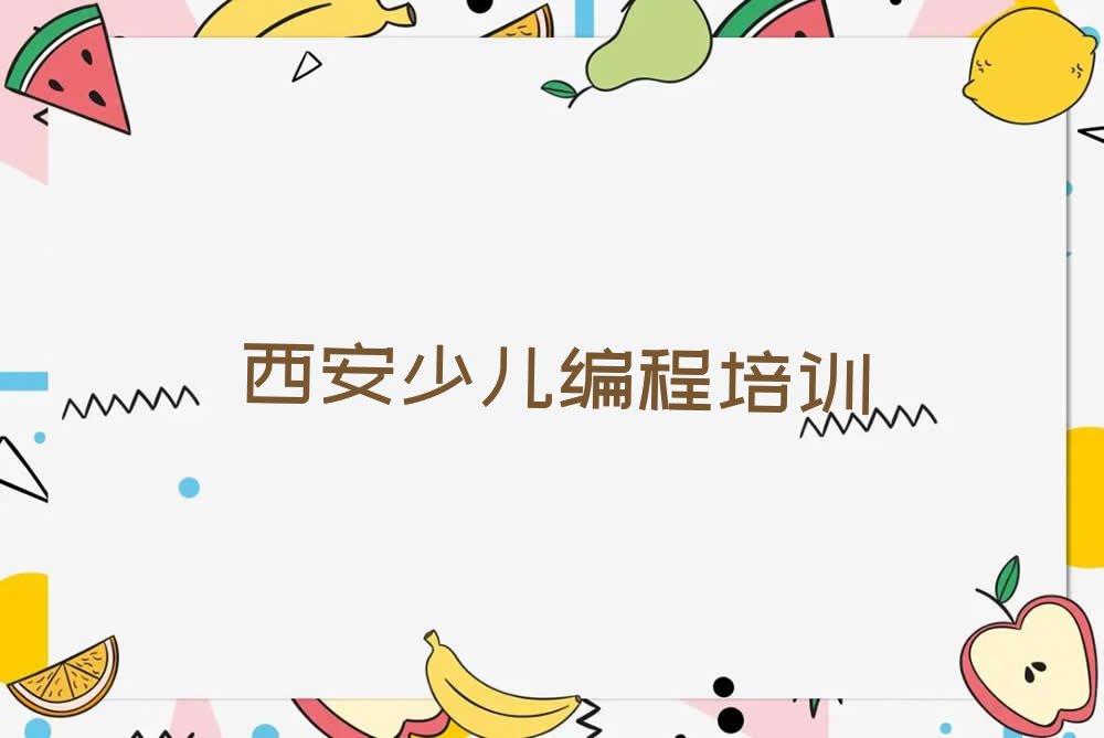 小孩编程