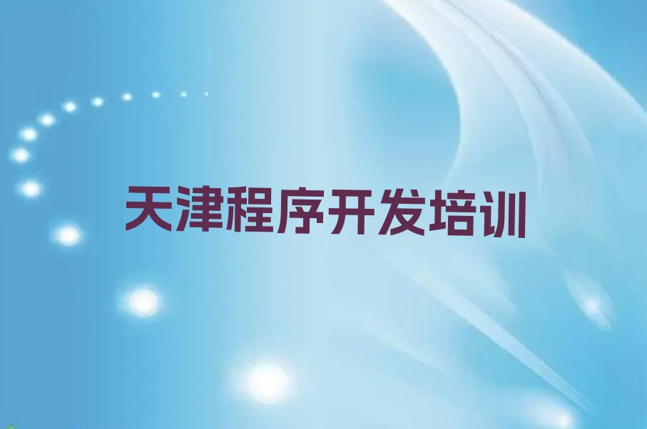 天津少儿编程培训