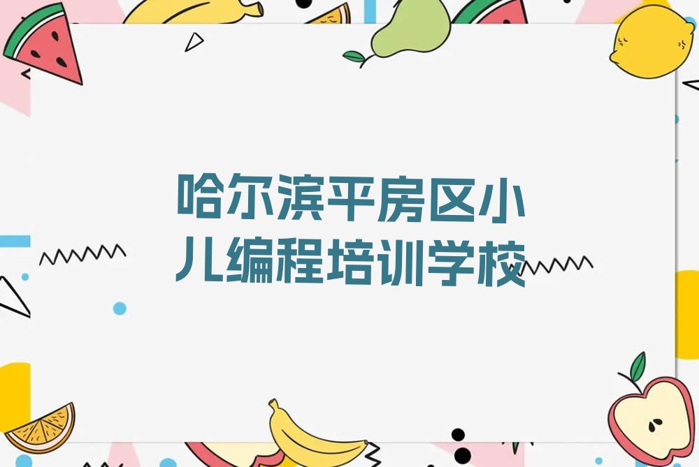 小儿编程