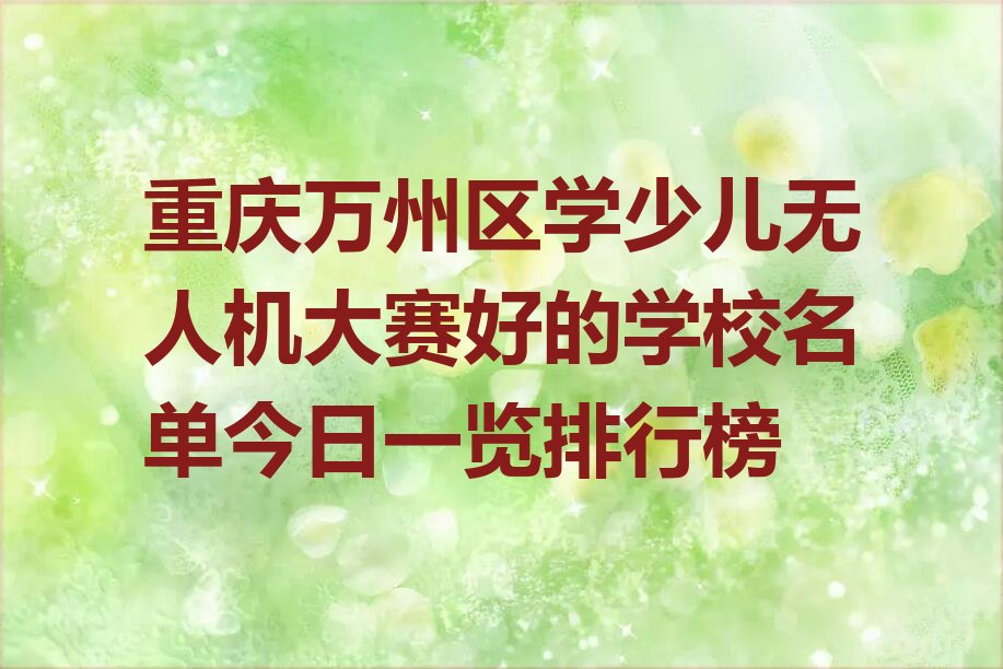 重庆万州区少儿编程培训班