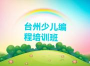 台州学青少年无人机大赛去哪里好十大排名一览排行榜