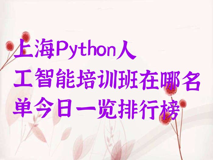 Python人工智能