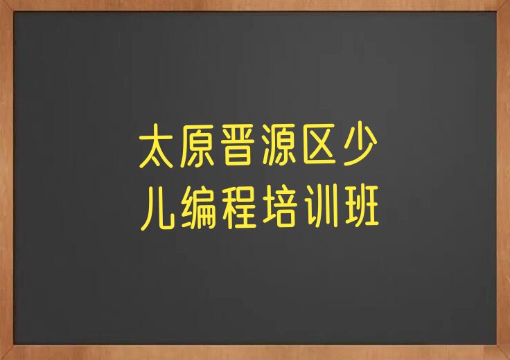 十大太原晋源区青少年无人机大赛培训学校学费一年多少,青少年无人机大赛培训学费名单排行榜一览排行榜