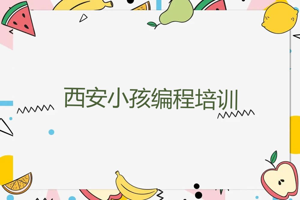 小孩编程