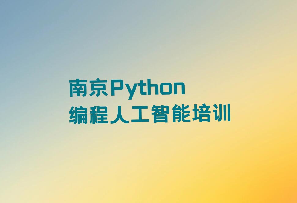 南京少儿编程培训