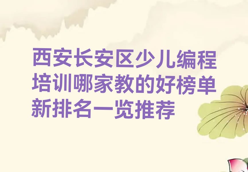 西安少儿编程培训学校