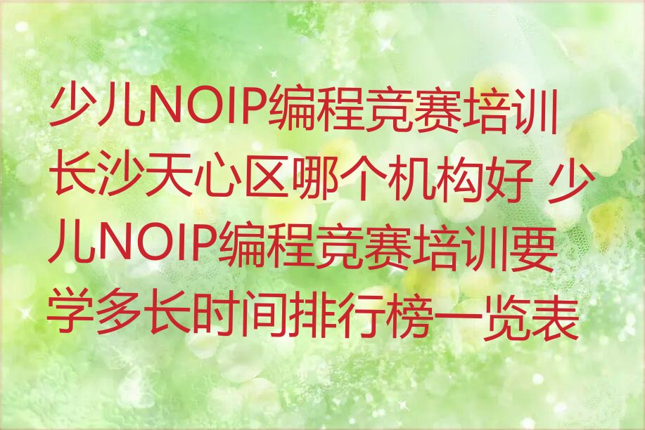 长沙天心区少儿编程培训