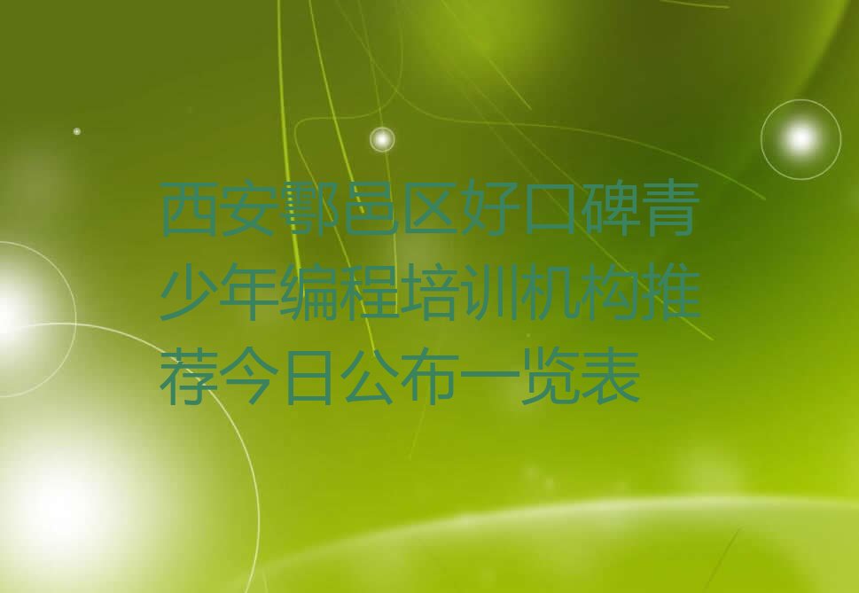 青少年编程