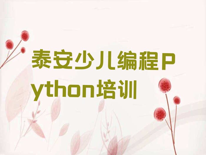 少儿编程Python