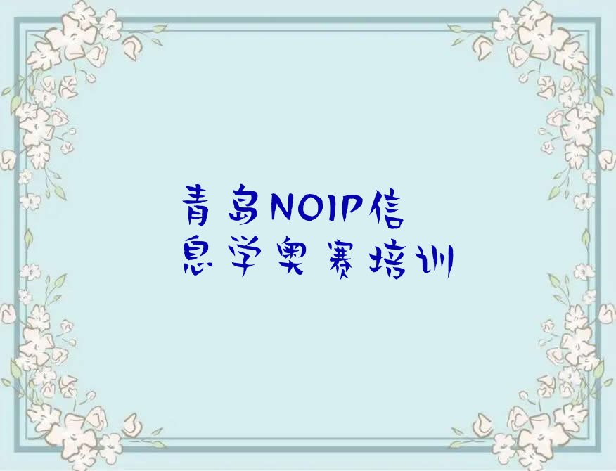 青岛少儿编程培训中心