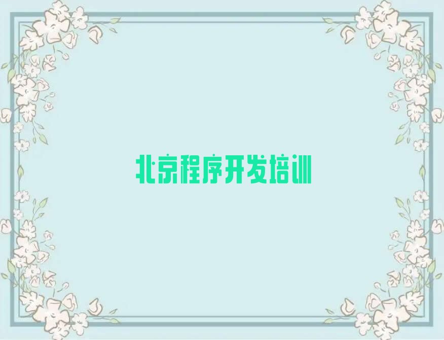 北京房山区长沟镇少儿编程培训学校