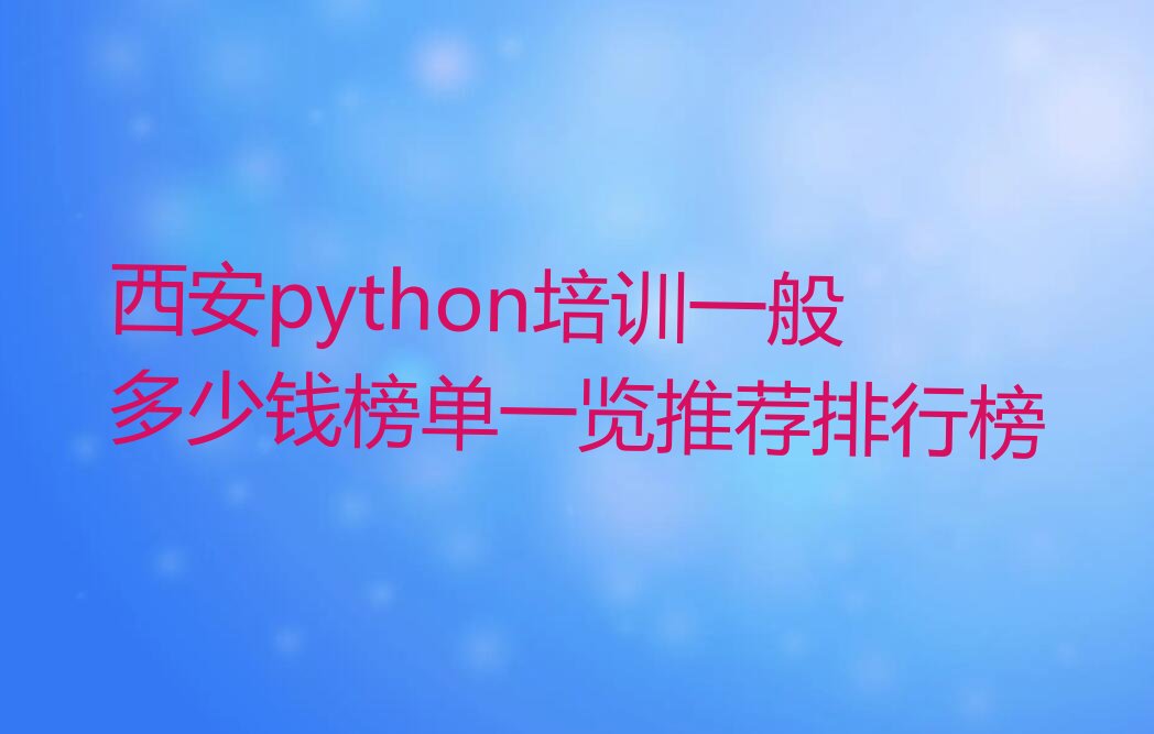西安少儿编程培训学校
