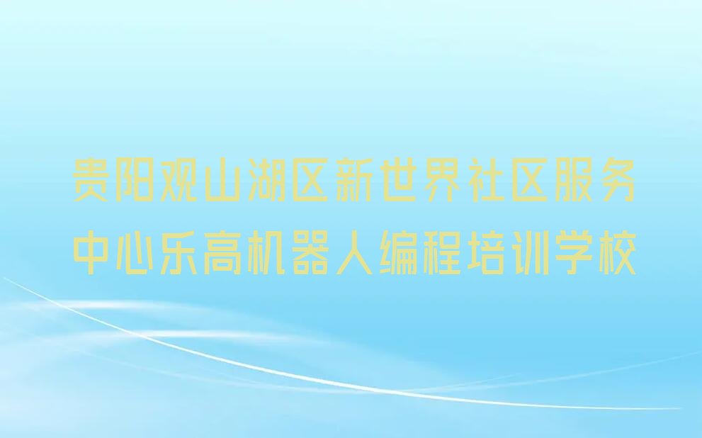 乐高机器人编程